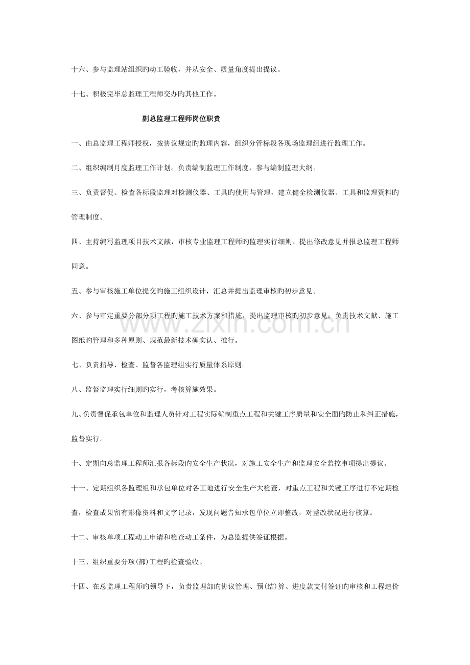 铁路监理站岗位职责模板.doc_第2页