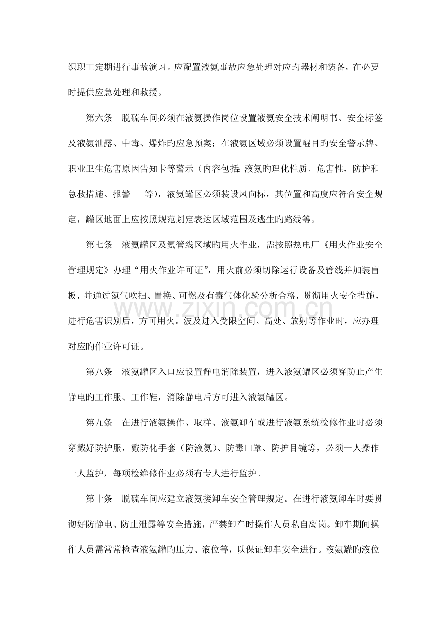 液氨使用规定.doc_第2页