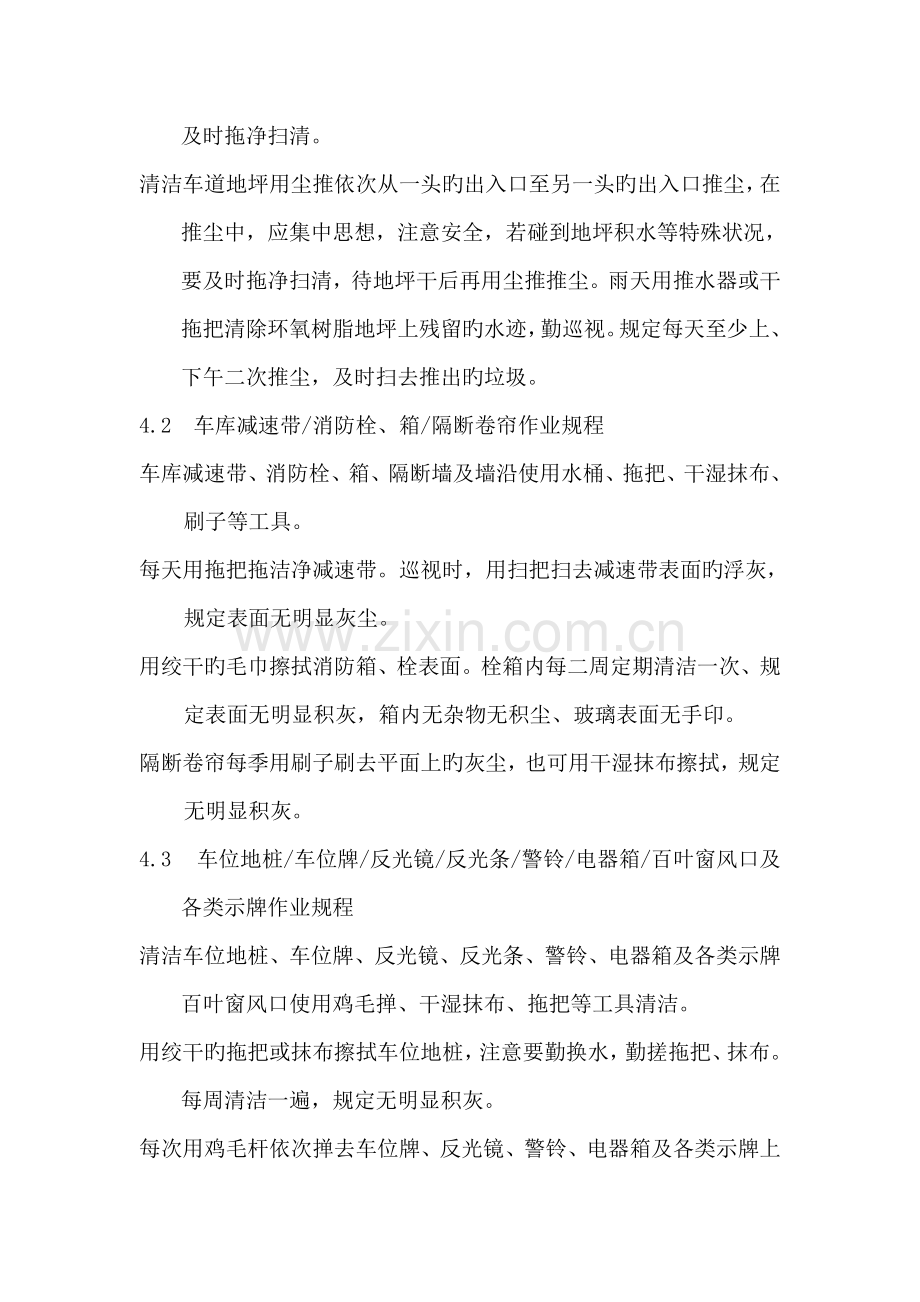 金泰丽湾嘉园地下车库保洁工作流程.doc_第2页