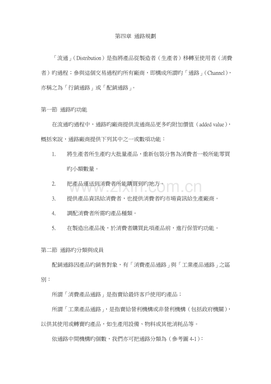 通路规划新版.doc_第1页