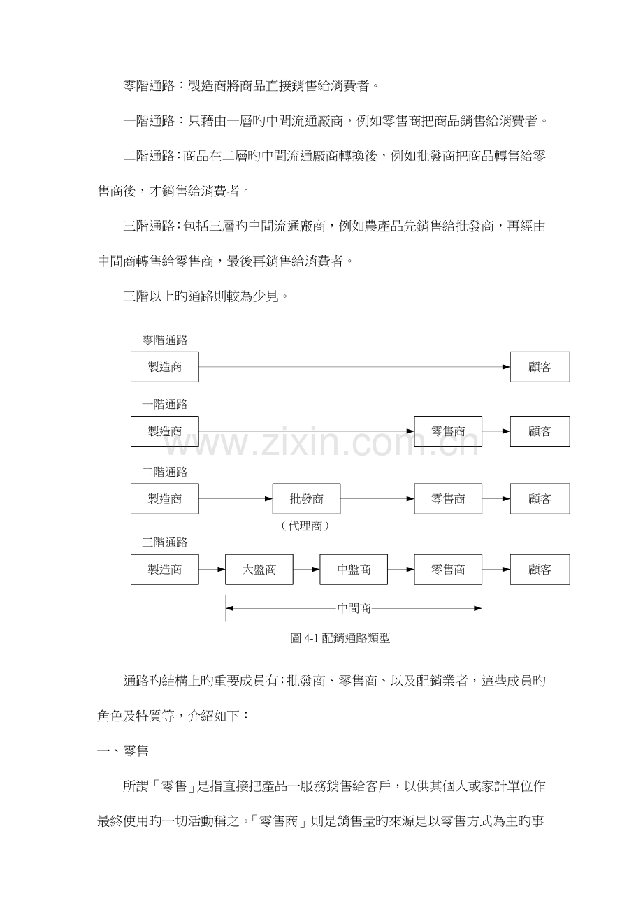 通路规划新版.doc_第2页