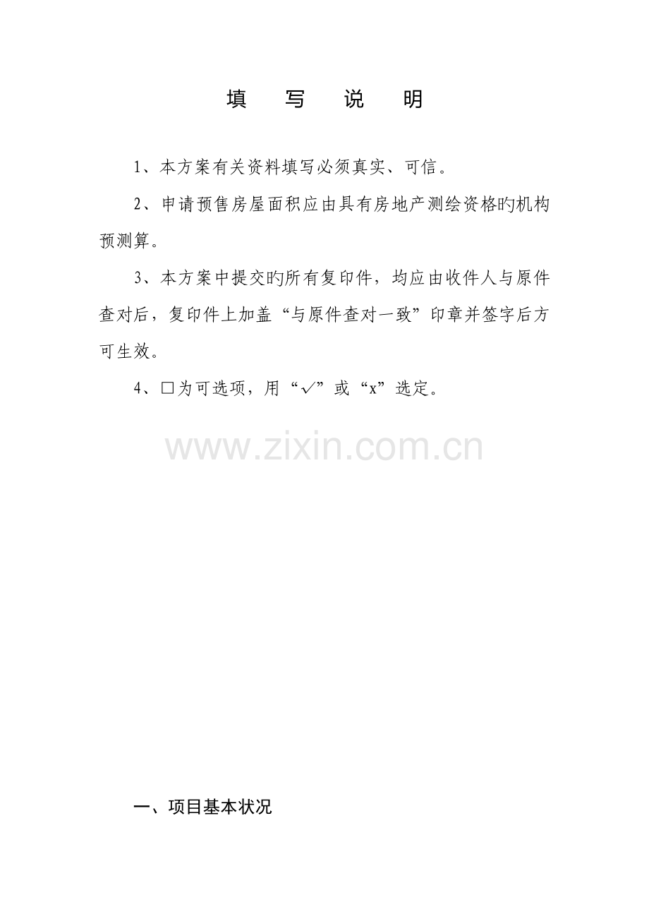 预售方案表空表.doc_第2页
