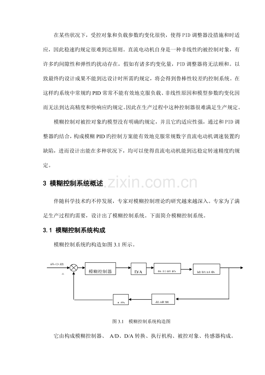 直流电机模糊控制系统设计.doc_第2页