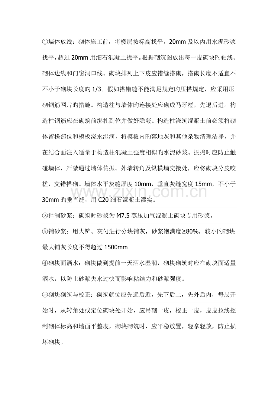 蒸压加气混凝土砌块施工要点.doc_第2页