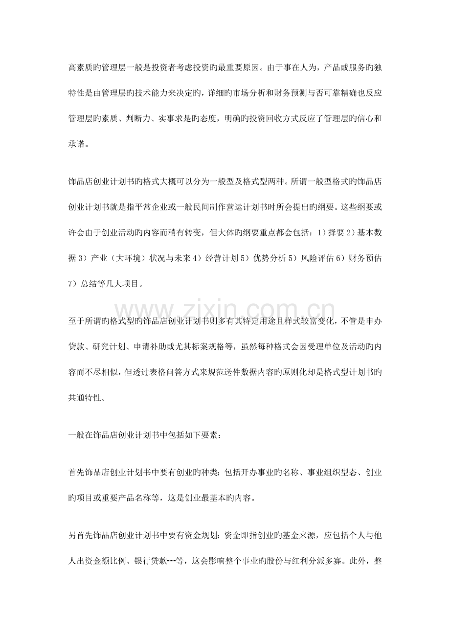 饰品店创业计划书.doc_第2页