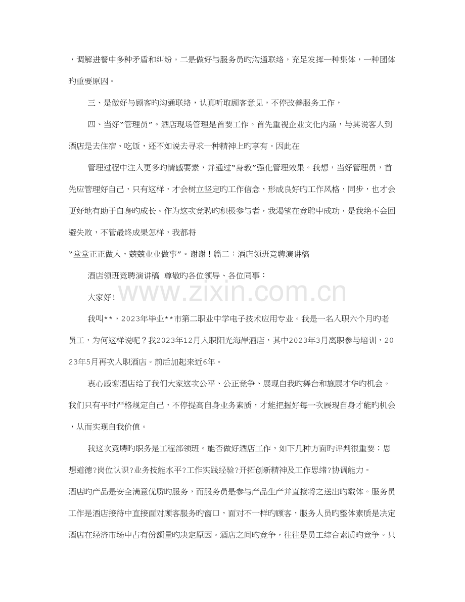 酒店工程部领班竞聘演讲稿.doc_第2页