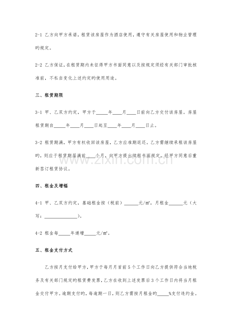 酒店租赁合同样本.docx_第2页