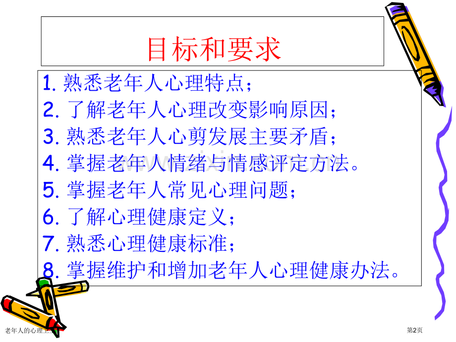 老年人的心理卫生专家讲座.pptx_第2页