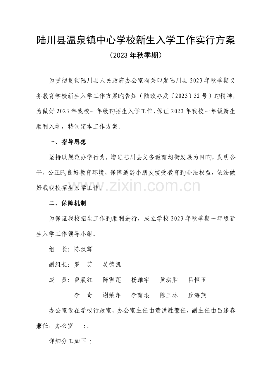 陆川温泉镇中心学校新生入学工作实施方案.doc_第1页