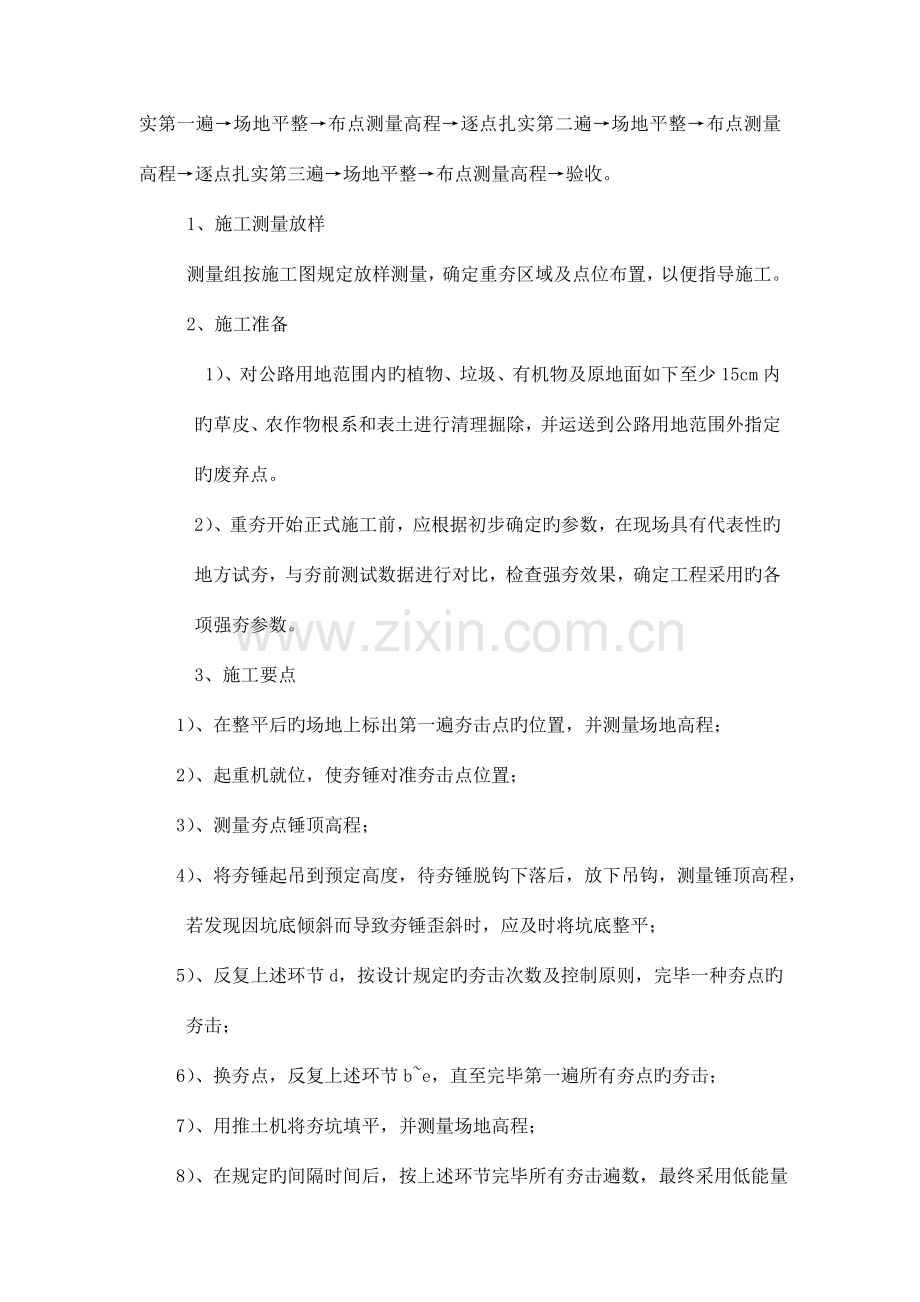 重夯技术方案.doc_第2页