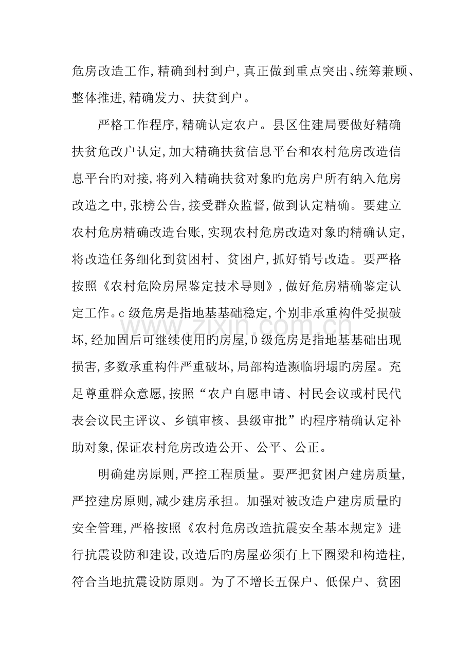 精准扶贫农村危房改造支持计划实施方案.docx_第2页