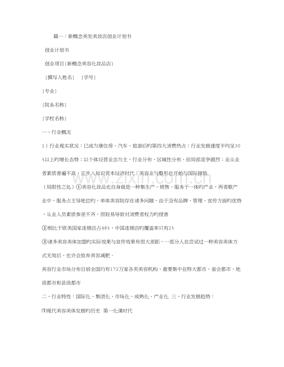 美发店创业计划书.doc_第1页