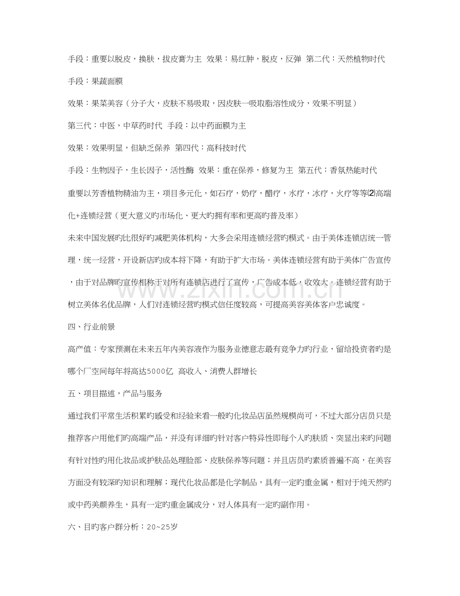 美发店创业计划书.doc_第2页