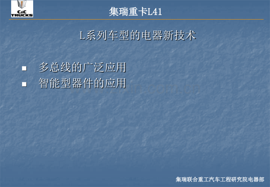 17L系列电器系统简介全解.pptx_第2页