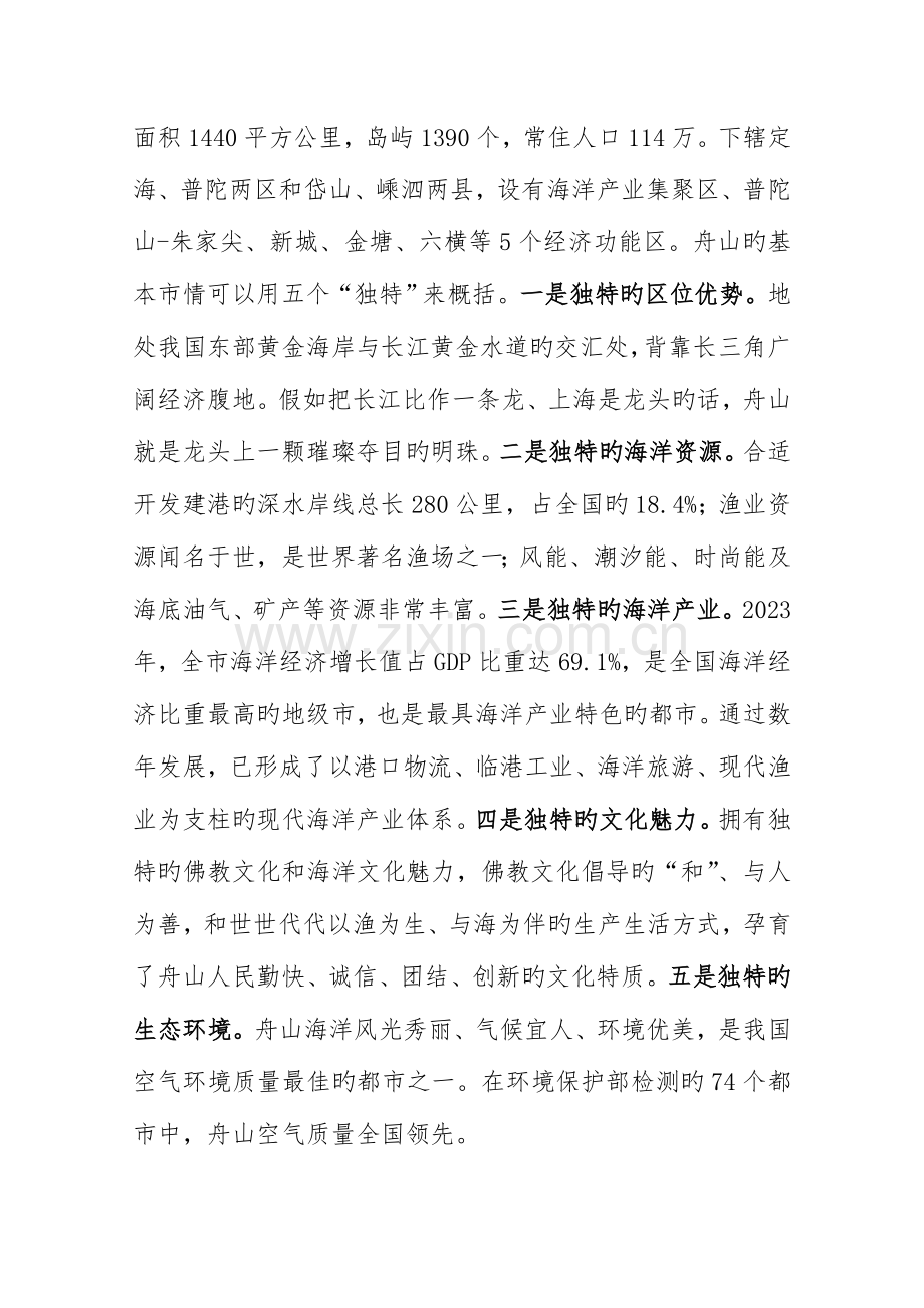 舟山市建筑业行业协会新常态下建筑业发展交流材料.doc_第2页