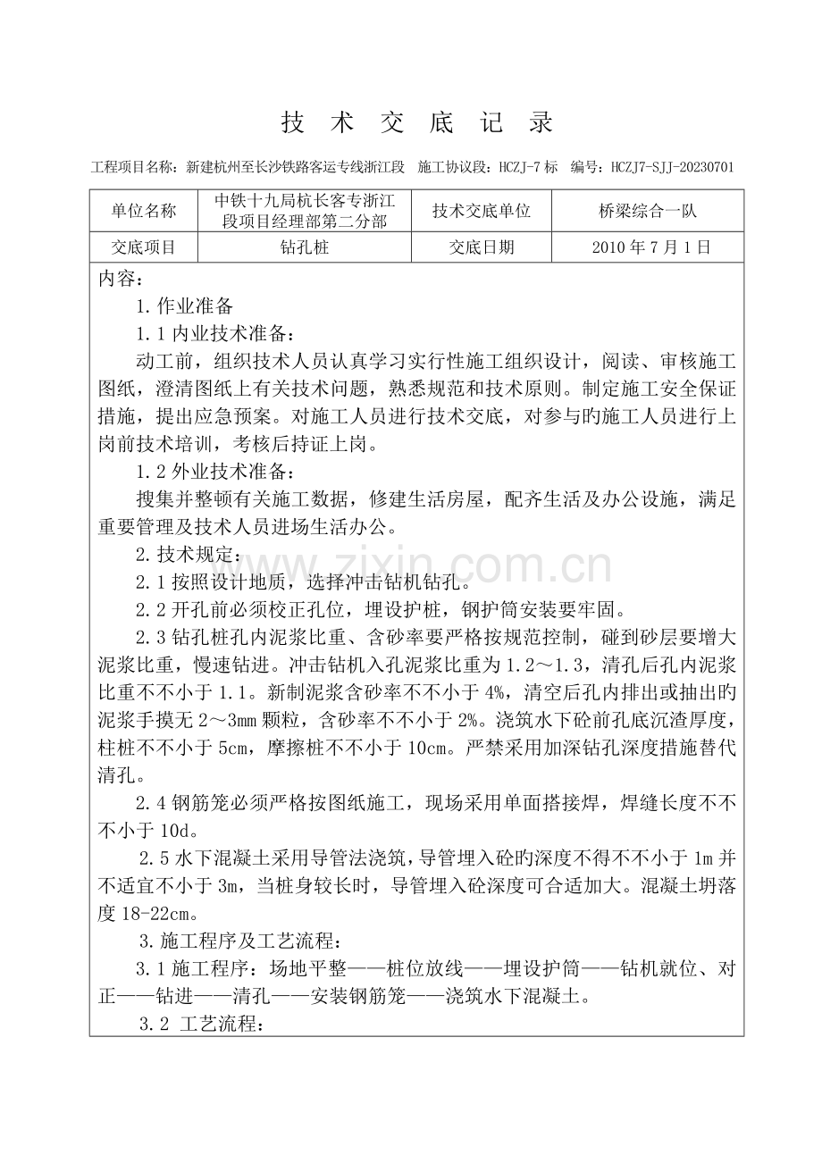 钻孔桩技术培训.doc_第1页