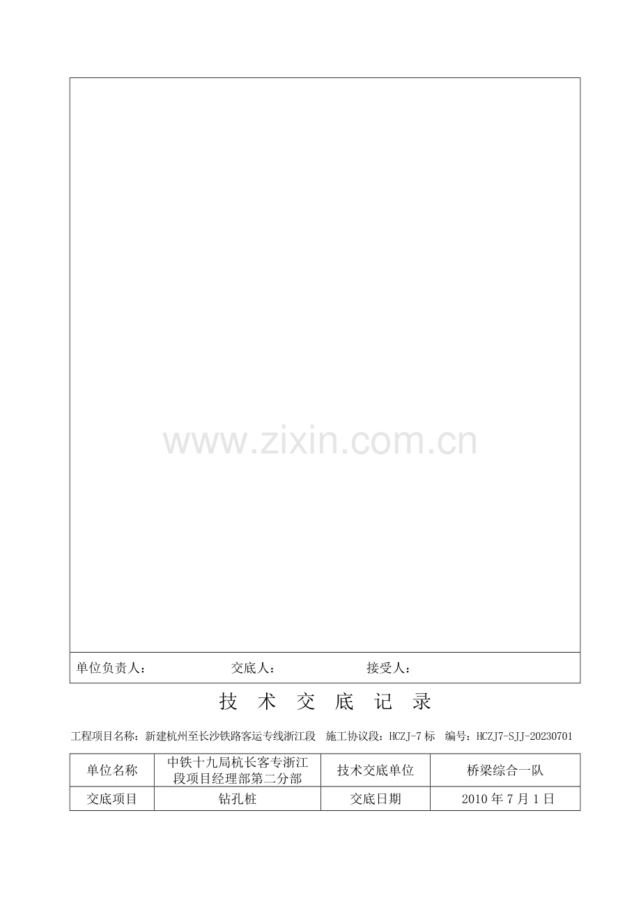 钻孔桩技术培训.doc_第2页