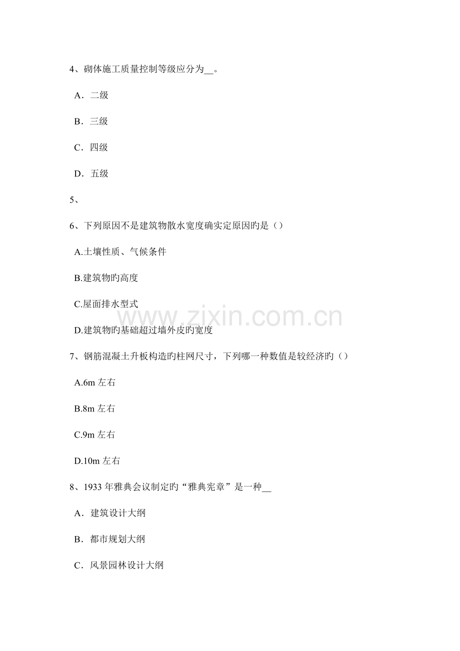 重庆省上半年建筑材料与构造混凝土的施工裂缝考试题.docx_第2页