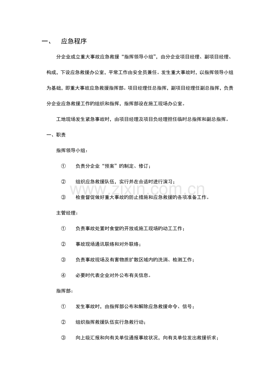 食物中毒应急预案.doc_第1页