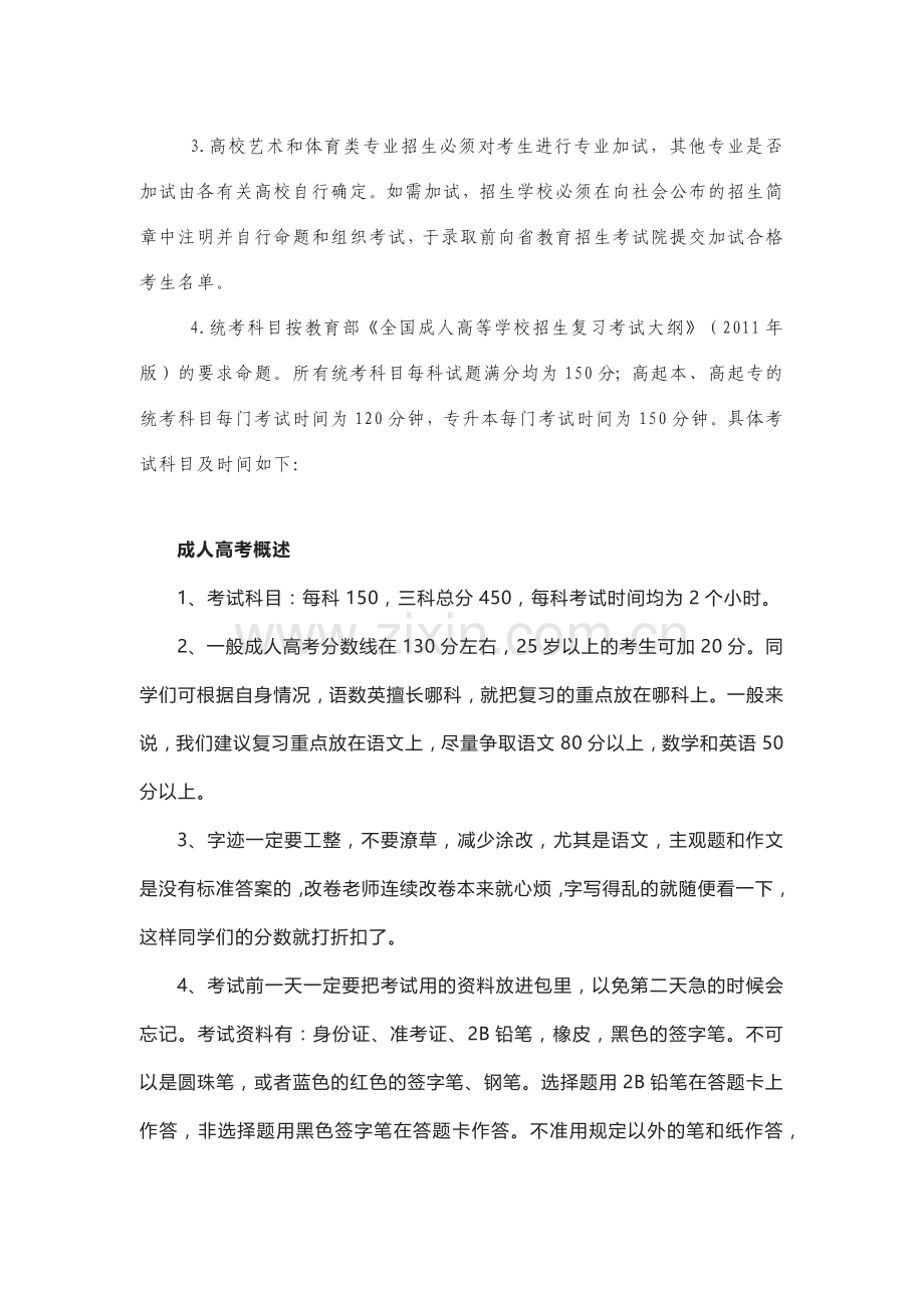 成人高考答题技巧.docx_第2页