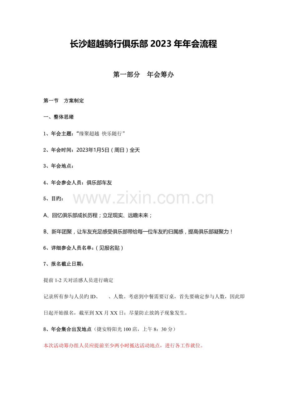 长沙超越骑行俱乐部年会策划方案.doc_第2页