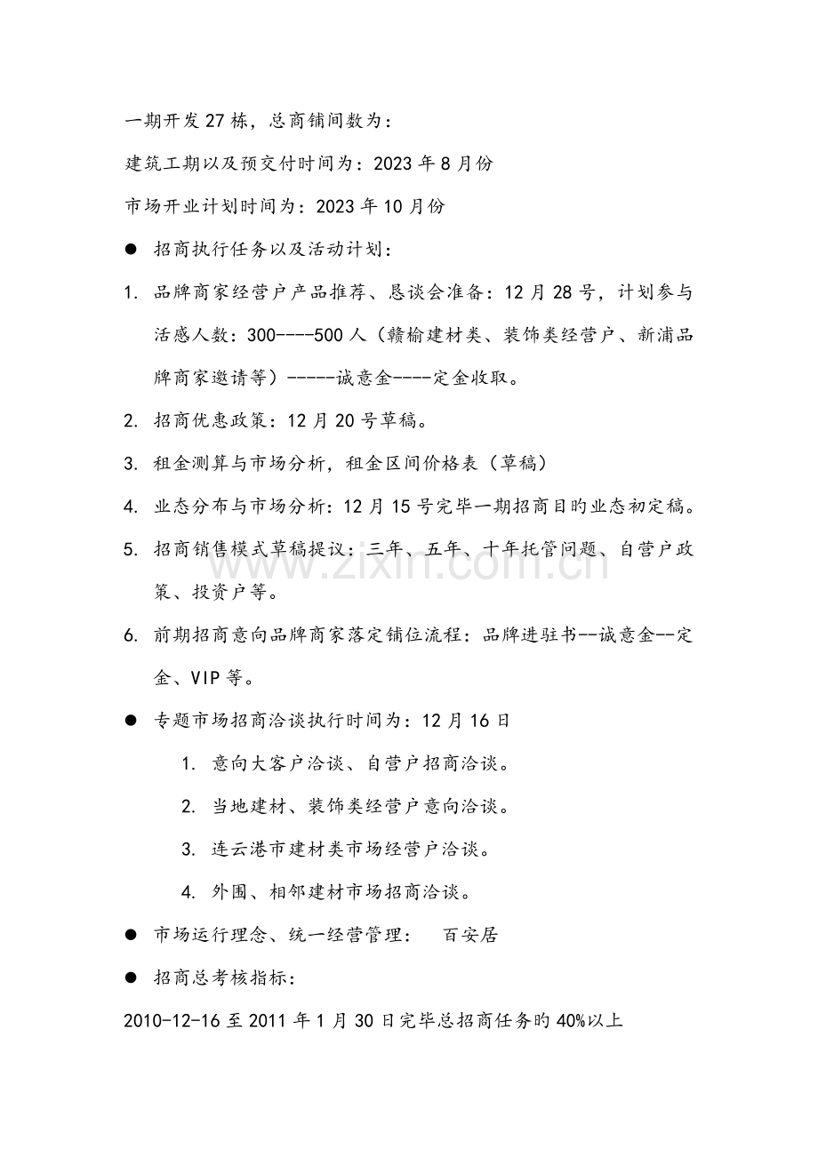 赣榆项目招商计划安排.doc_第2页