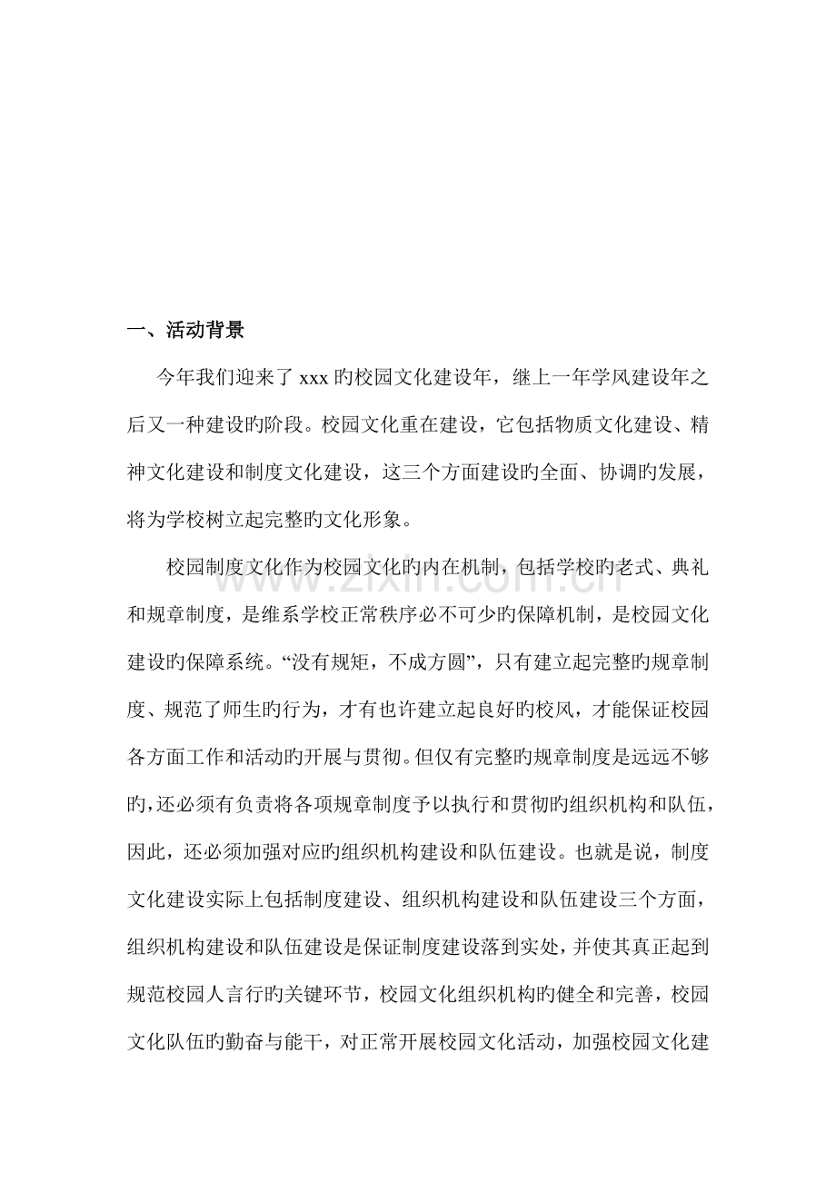 管理学作业校园文化建设之制度文化.doc_第1页
