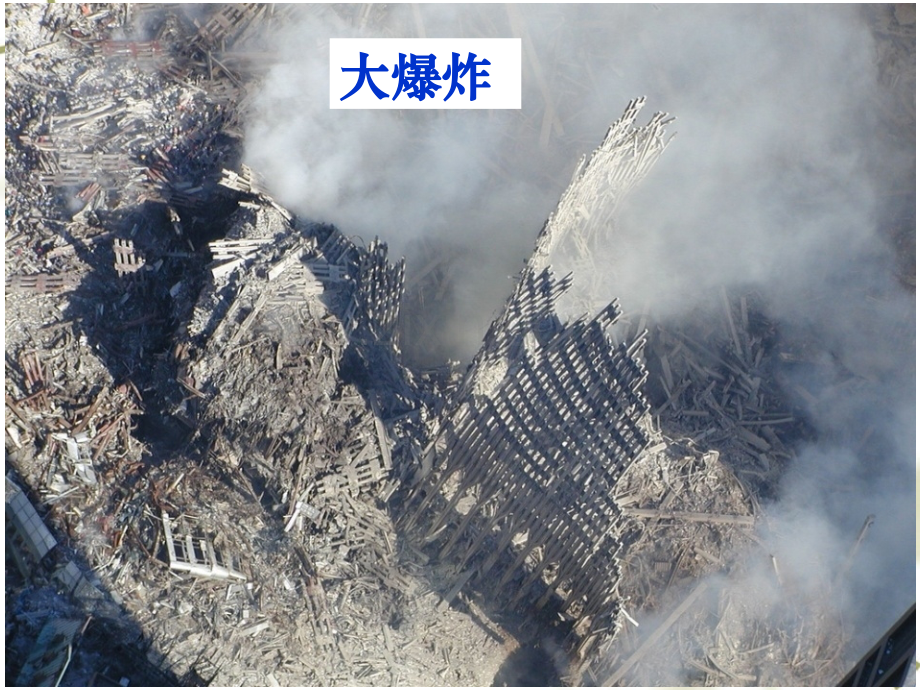 172地震中的父与子.pptx_第2页