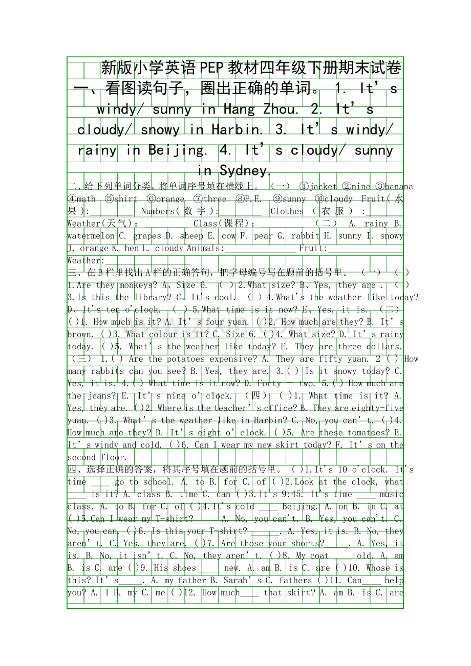 2014新版小学英语PEP教材四年级下册期末试卷.docx_第1页