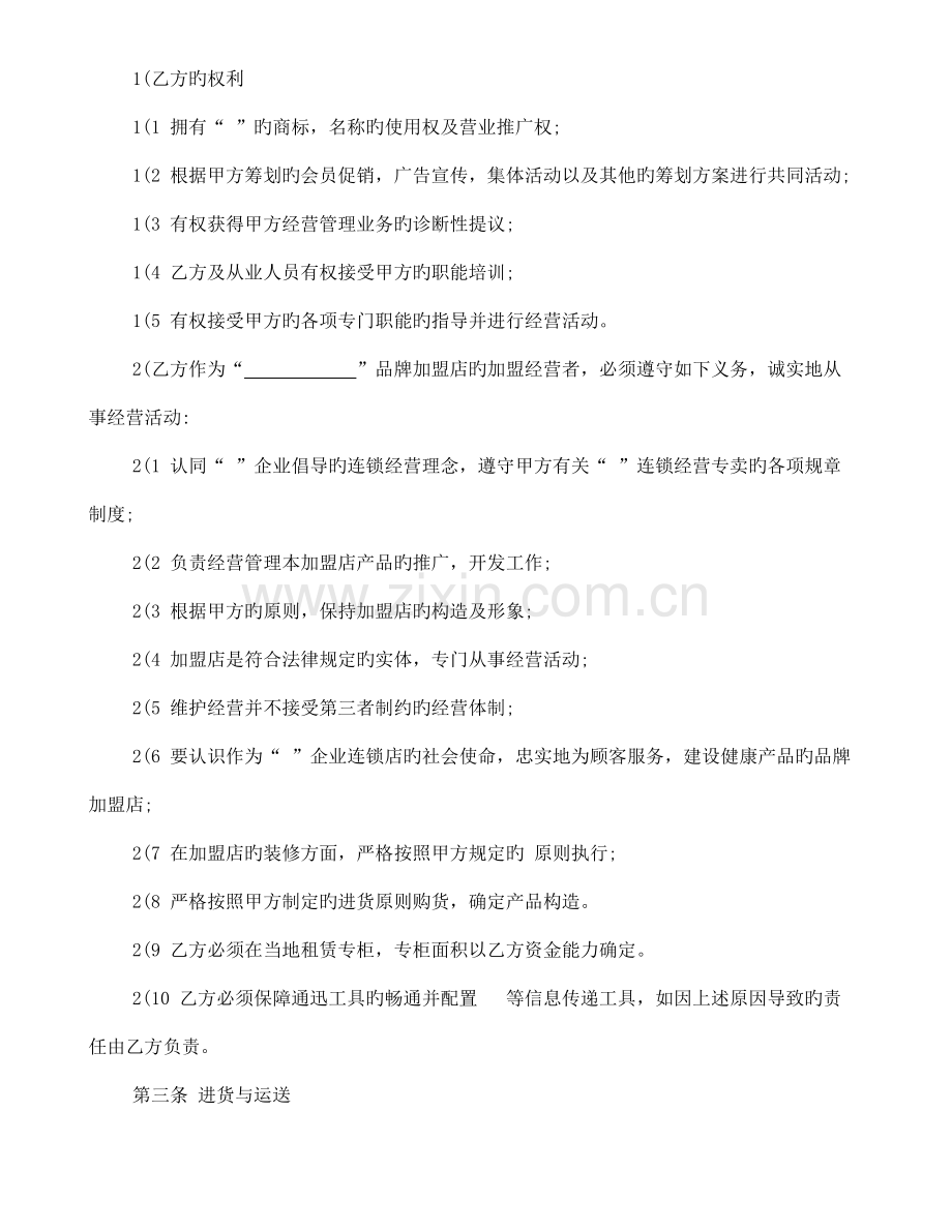 面包店加盟合同.doc_第2页