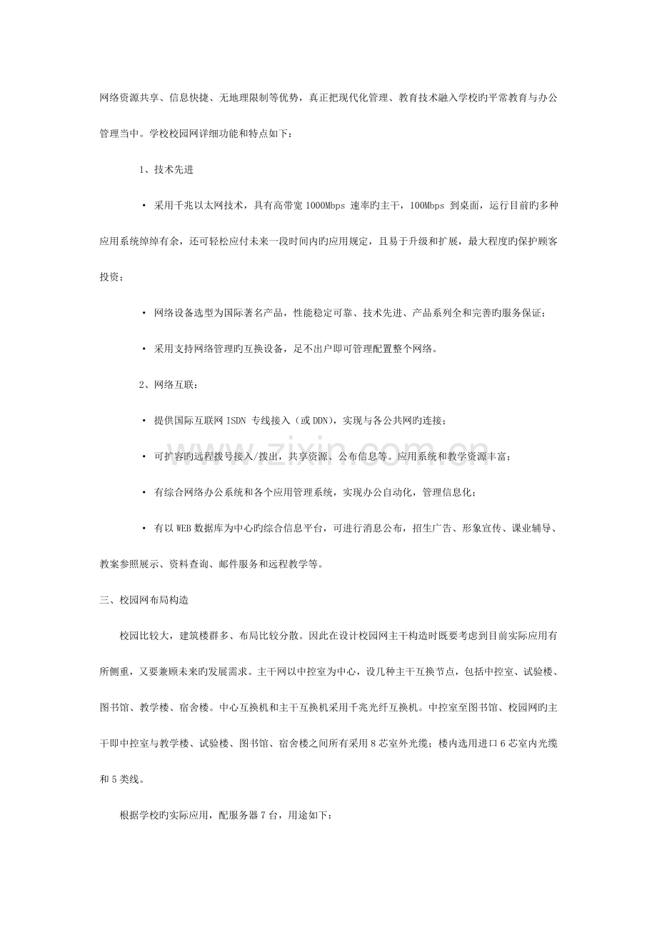 网络设计方案举例模板.doc_第2页