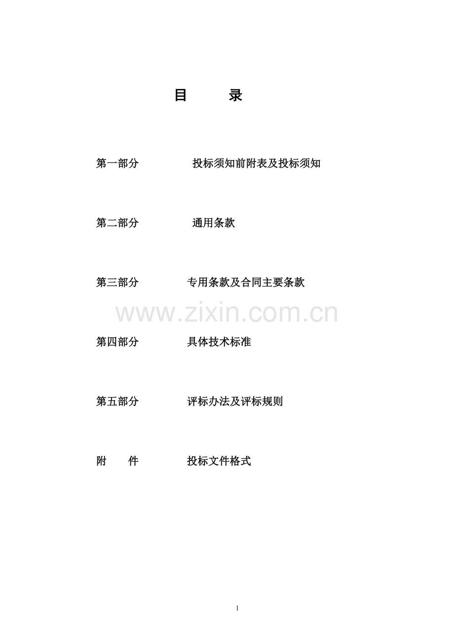 10KV变电所招标文件.doc_第2页