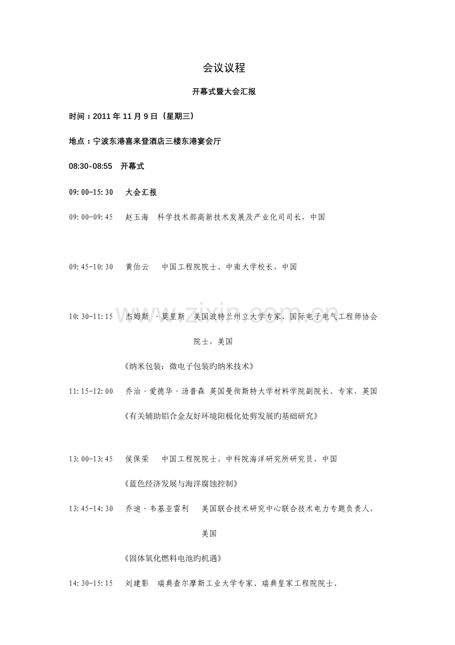 首届中韩创新中小企业技术项目展示洽谈会.doc_第1页