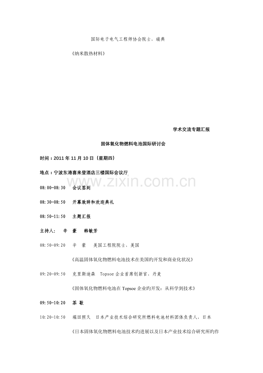 首届中韩创新中小企业技术项目展示洽谈会.doc_第2页