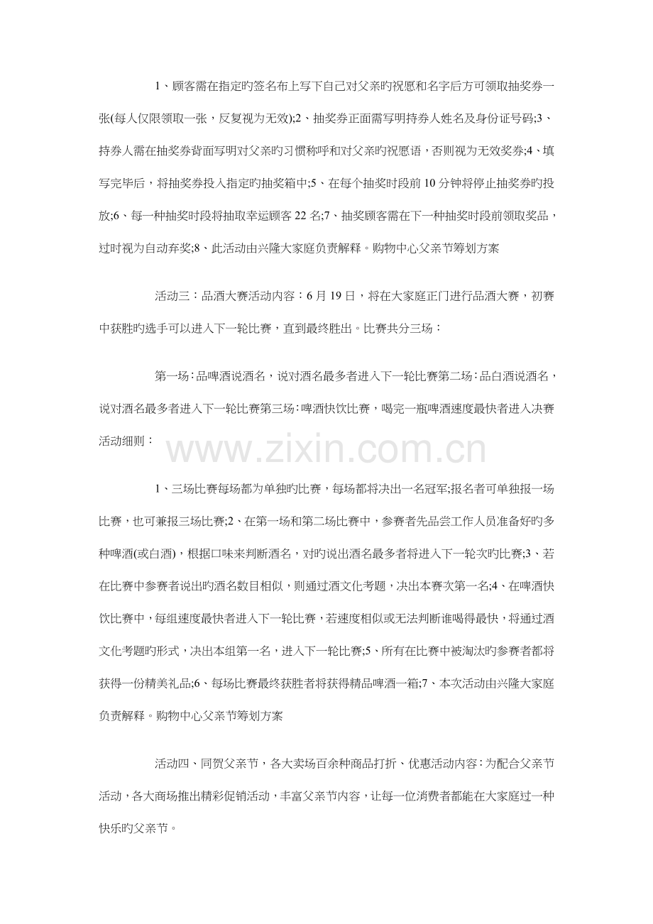 购物中心父亲节策划方案与购物广场感恩节活动策划汇编.doc_第2页