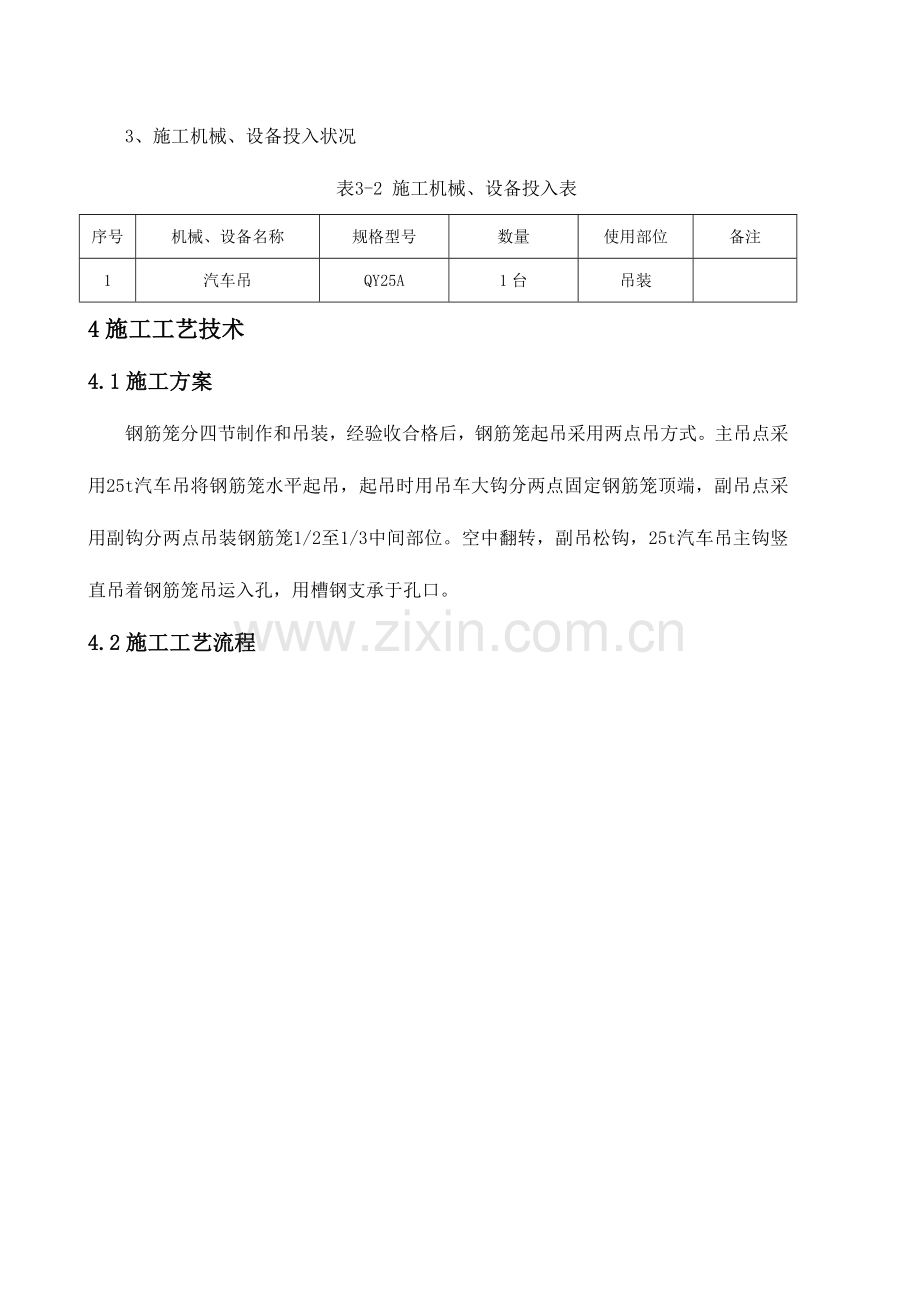 钻孔桩钢筋笼吊装安全专项方案.doc_第2页