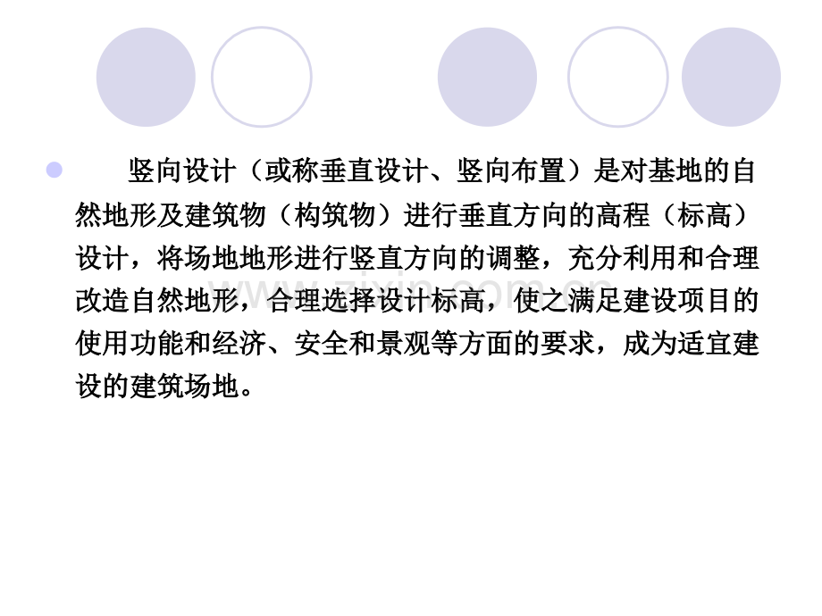 02场地竖向设计.pptx_第2页