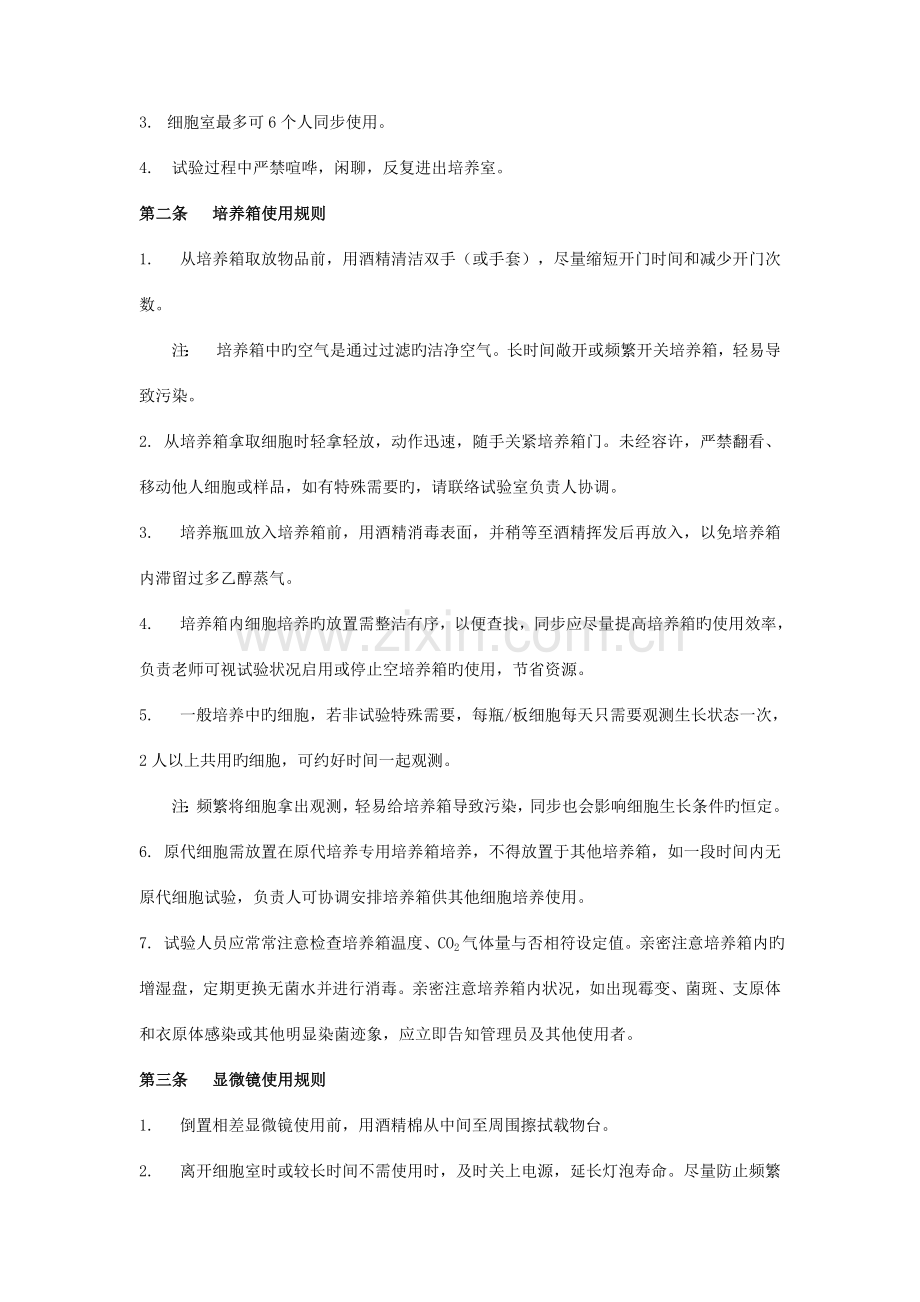 细胞培养室管理规章制度.doc_第2页