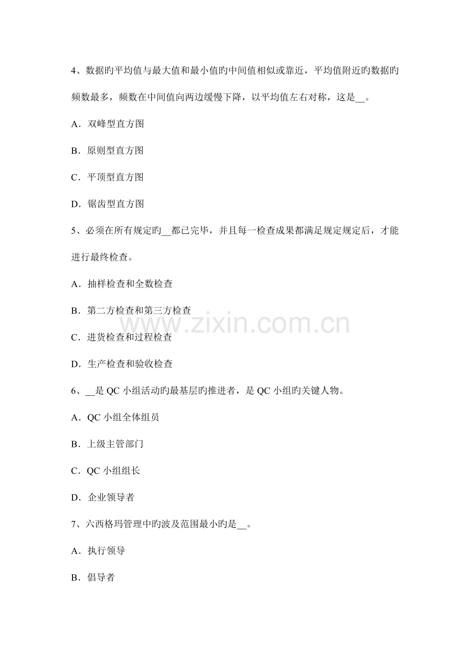 质量工程师中国大型建设项目的质量管理和项目管理考试试卷.docx_第2页