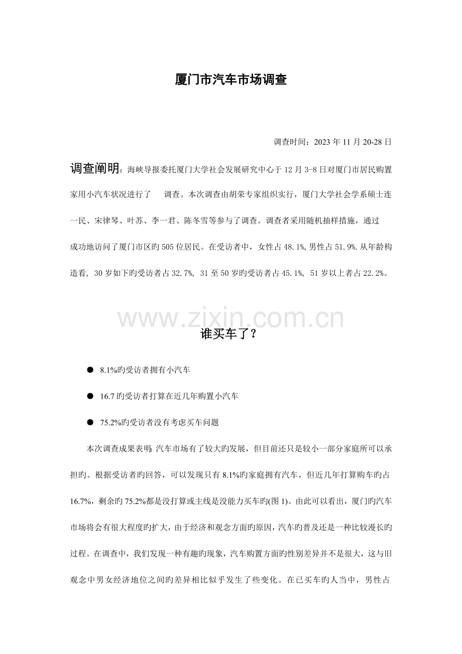 汽车市场调查报告.doc_第1页