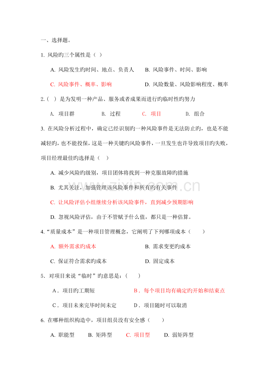 软件项目管理复习题.docx_第1页