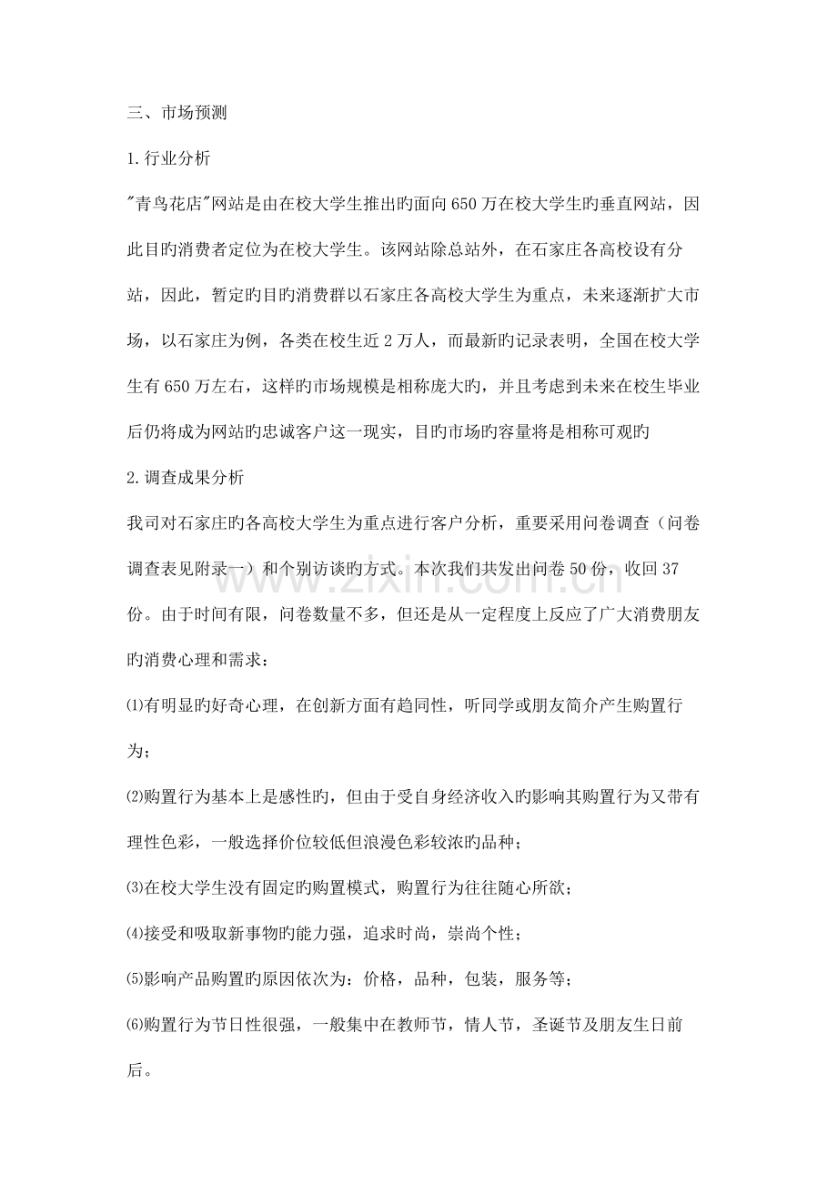 花店创业计划书范文范文.doc_第2页