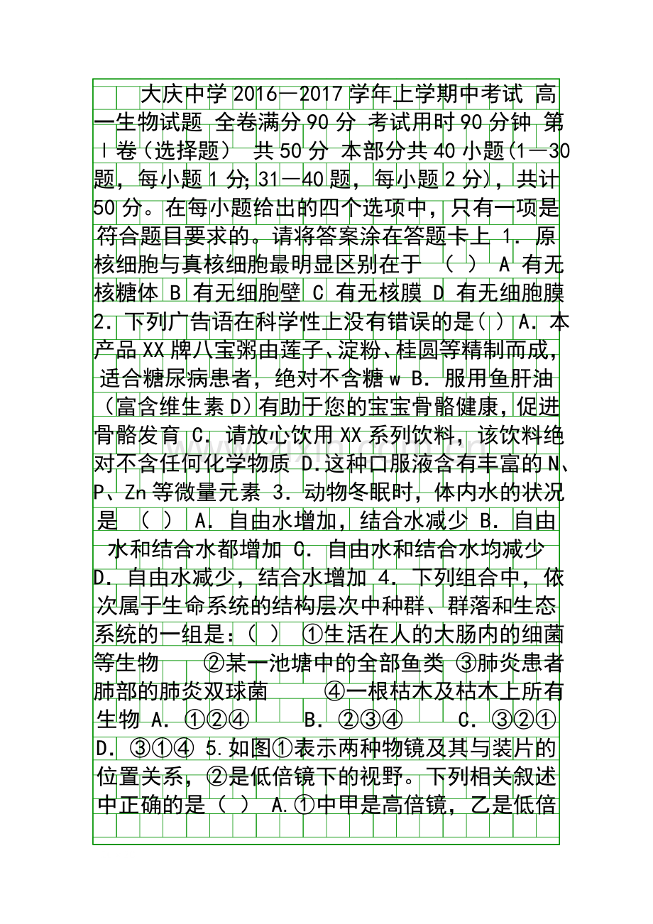 2016高一上学期生物期中试题附答案.docx_第1页