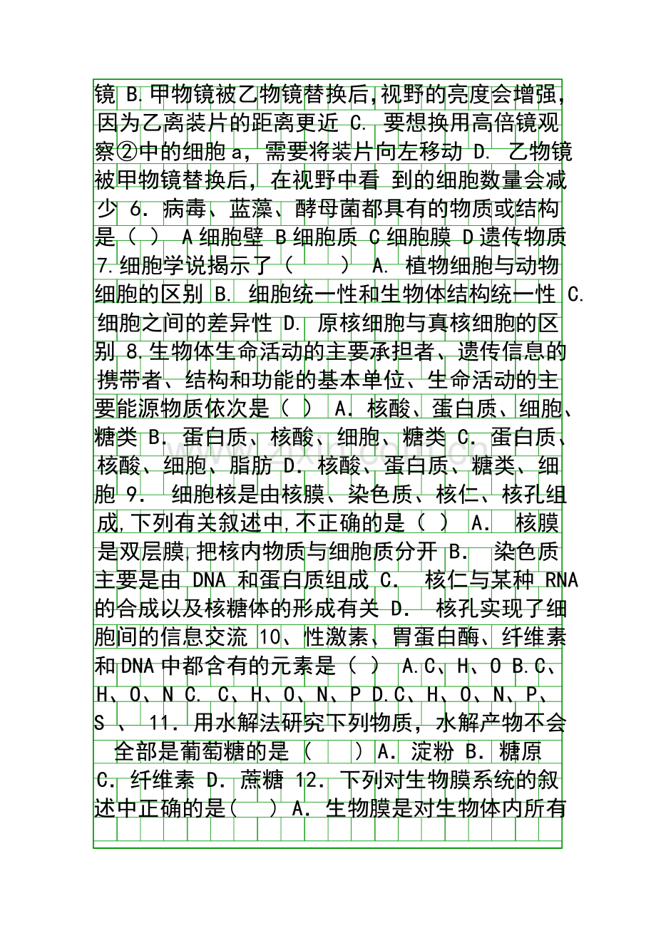 2016高一上学期生物期中试题附答案.docx_第2页