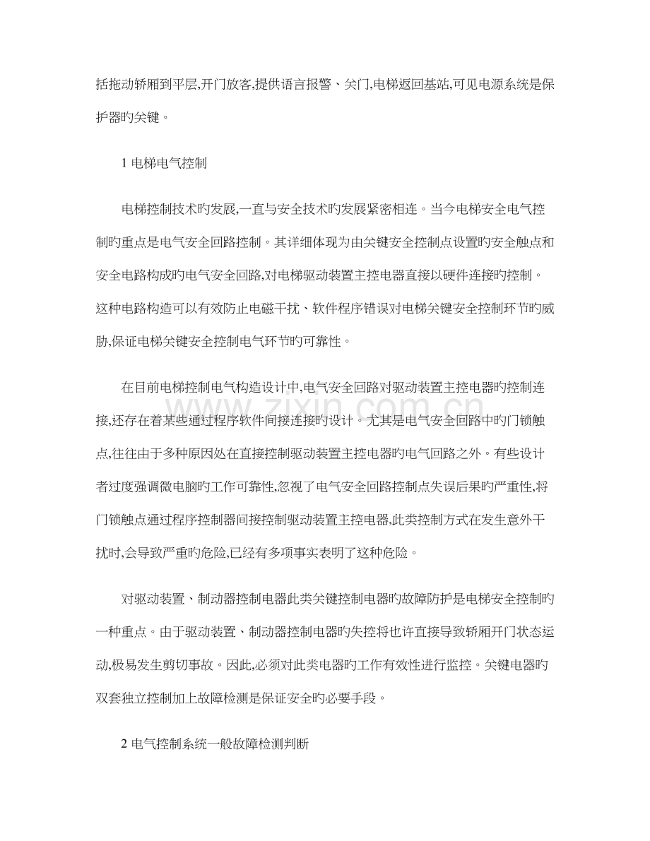 试论电梯的电气控制系统故障概要.doc_第2页