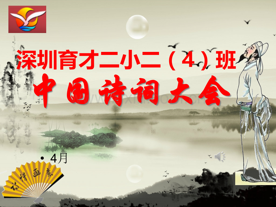 我国诗词大会公开课一等奖优质课大赛微课获奖课件.pptx_第1页