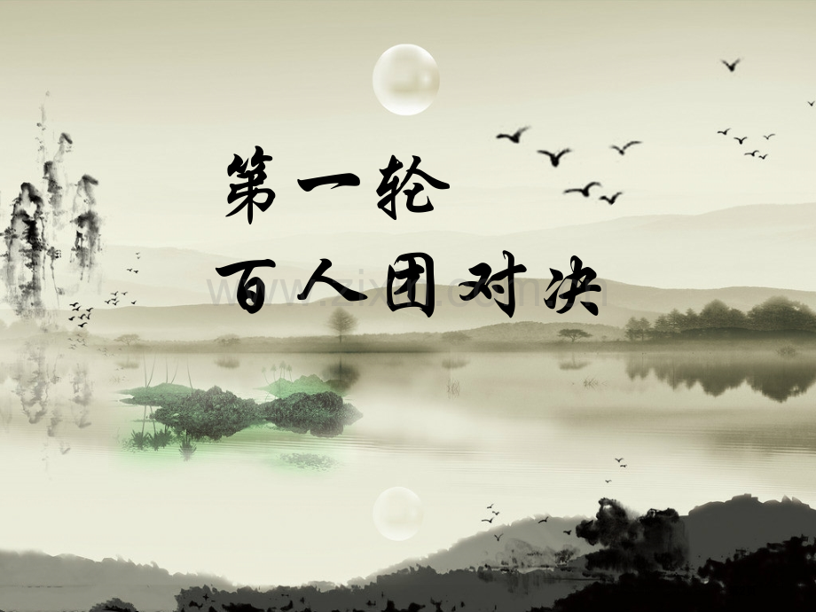 我国诗词大会公开课一等奖优质课大赛微课获奖课件.pptx_第2页