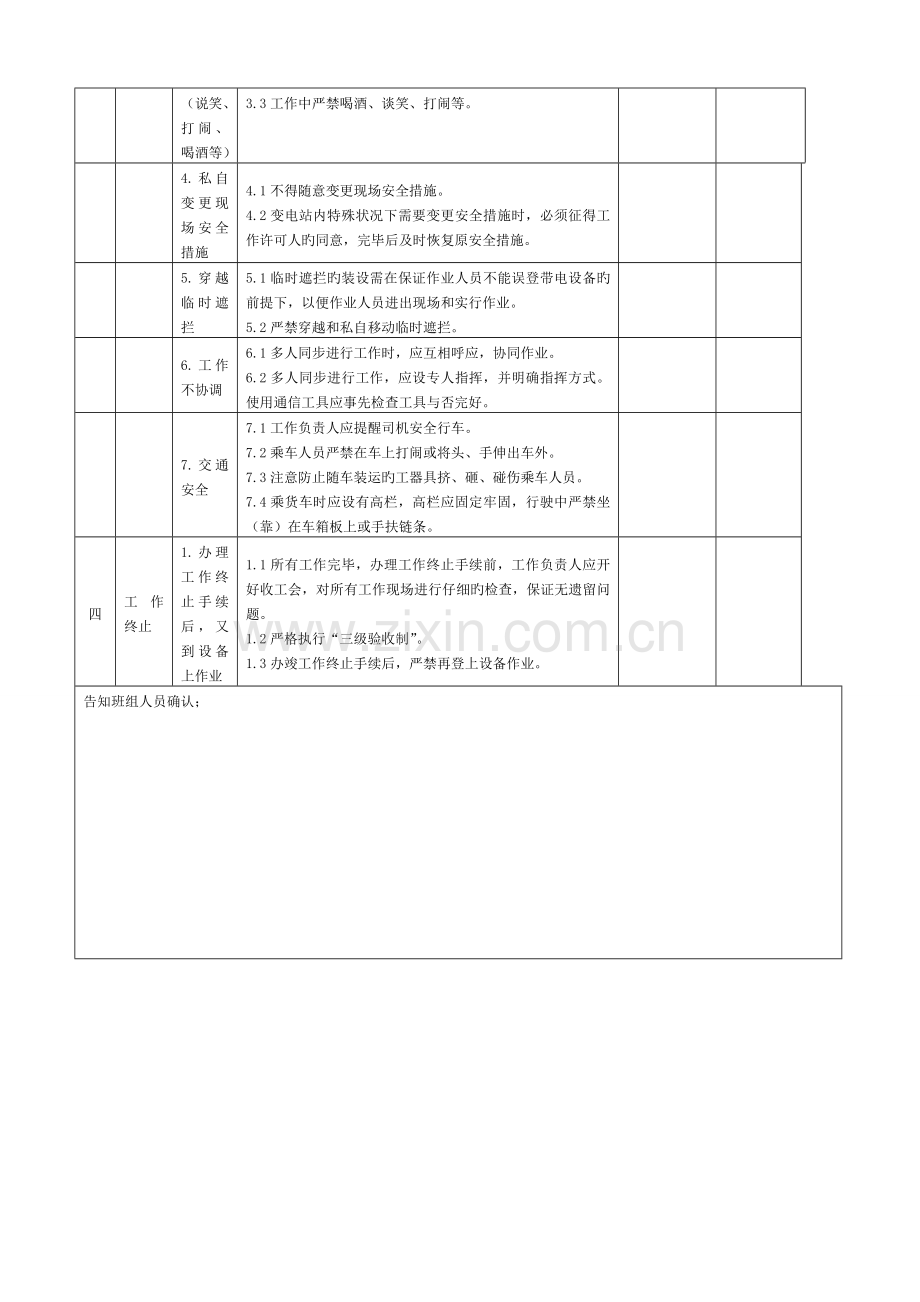 电缆施工作业危险点分析与预控.doc_第2页