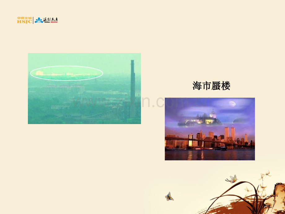 20山市3中学七年级语文上册下载制作模板-PPT课件.pptx_第1页