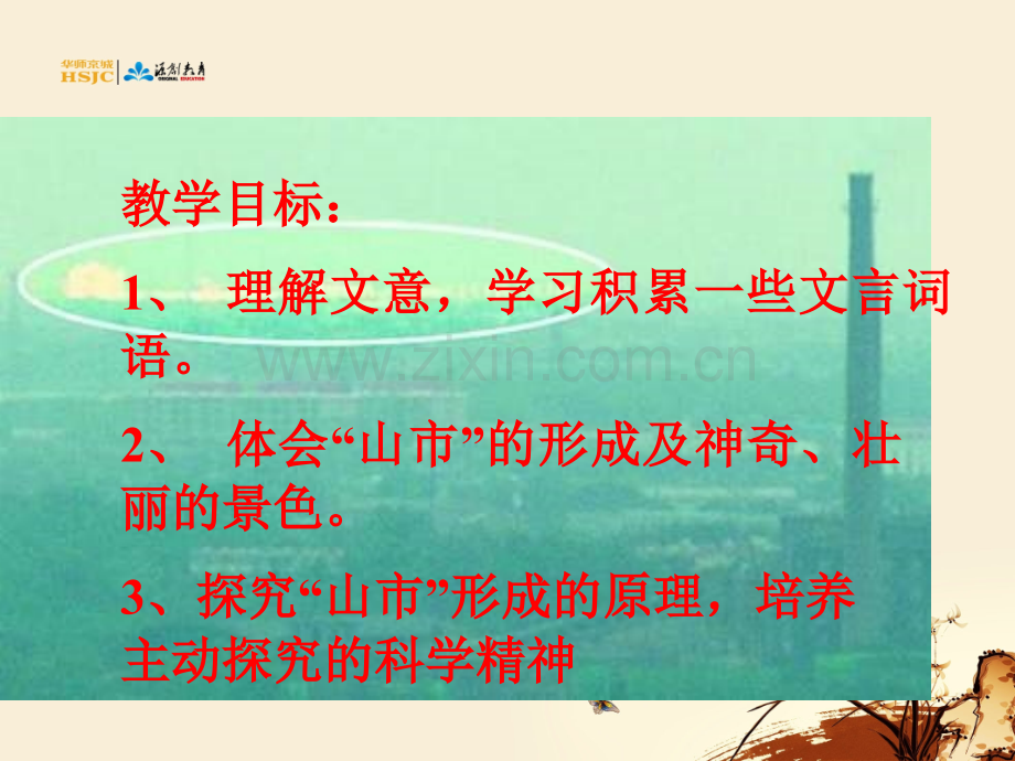 20山市3中学七年级语文上册下载制作模板-PPT课件.pptx_第2页